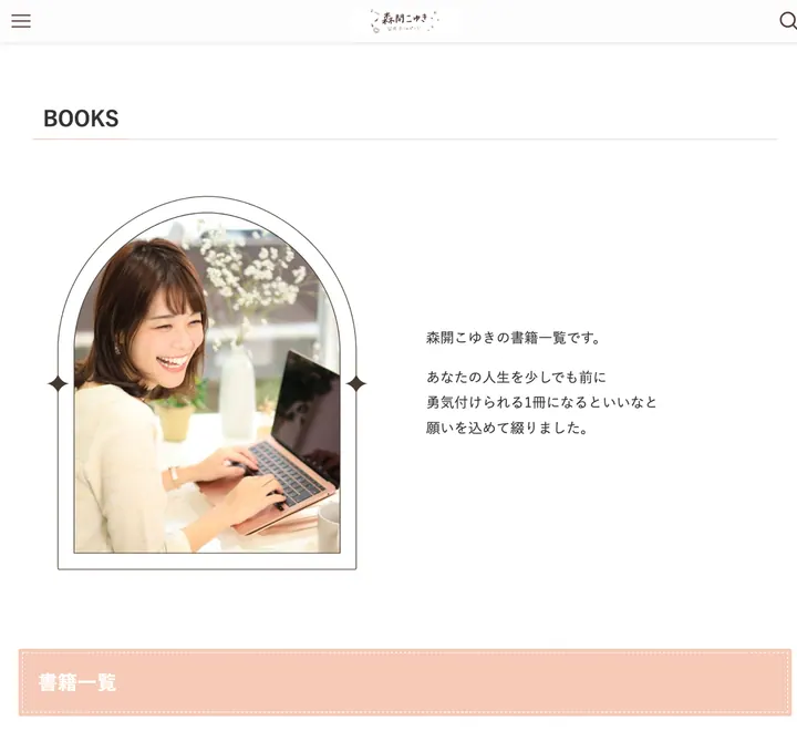 著者サイト BOOKSページ 変更前